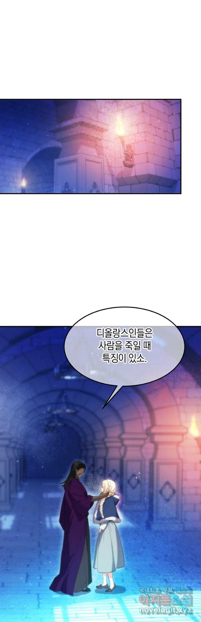 미친 왕녀 레니아 57화 - 웹툰 이미지 12