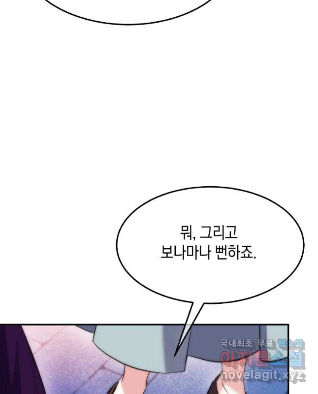 미친 왕녀 레니아 57화 - 웹툰 이미지 15