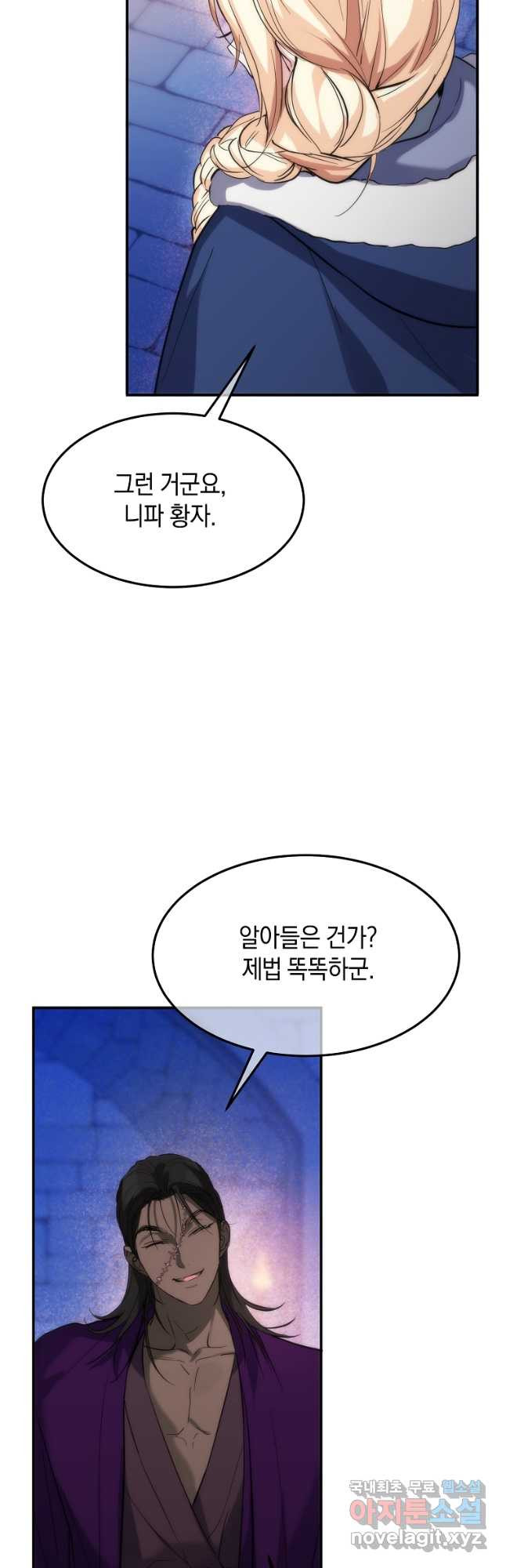 미친 왕녀 레니아 57화 - 웹툰 이미지 21