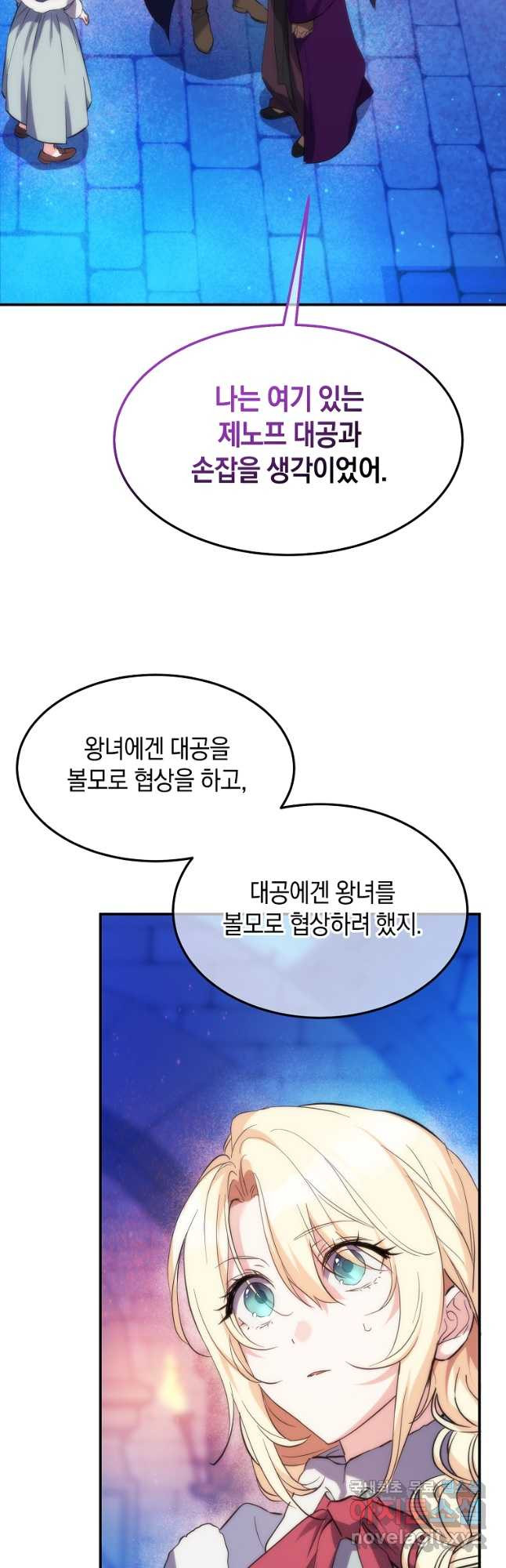 미친 왕녀 레니아 57화 - 웹툰 이미지 34