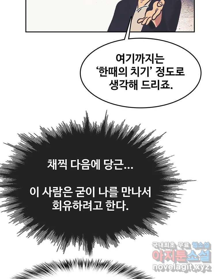 대선비쇼에 어서오세요! 138화 - 웹툰 이미지 35