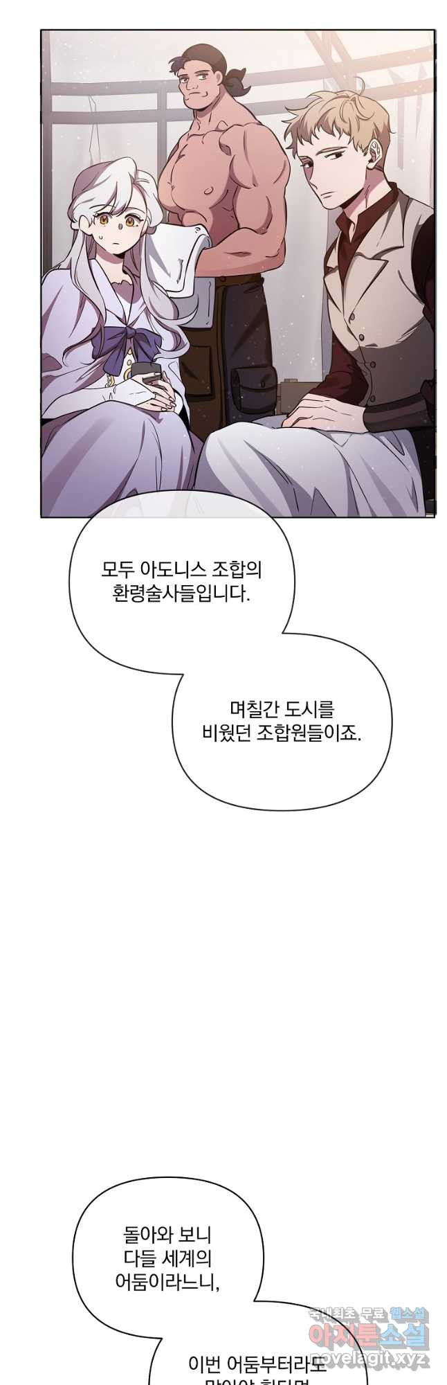 영웅 뽑기는 신중하게 69화 - 웹툰 이미지 3