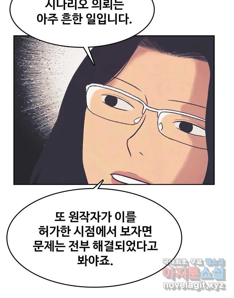 대선비쇼에 어서오세요! 138화 - 웹툰 이미지 41