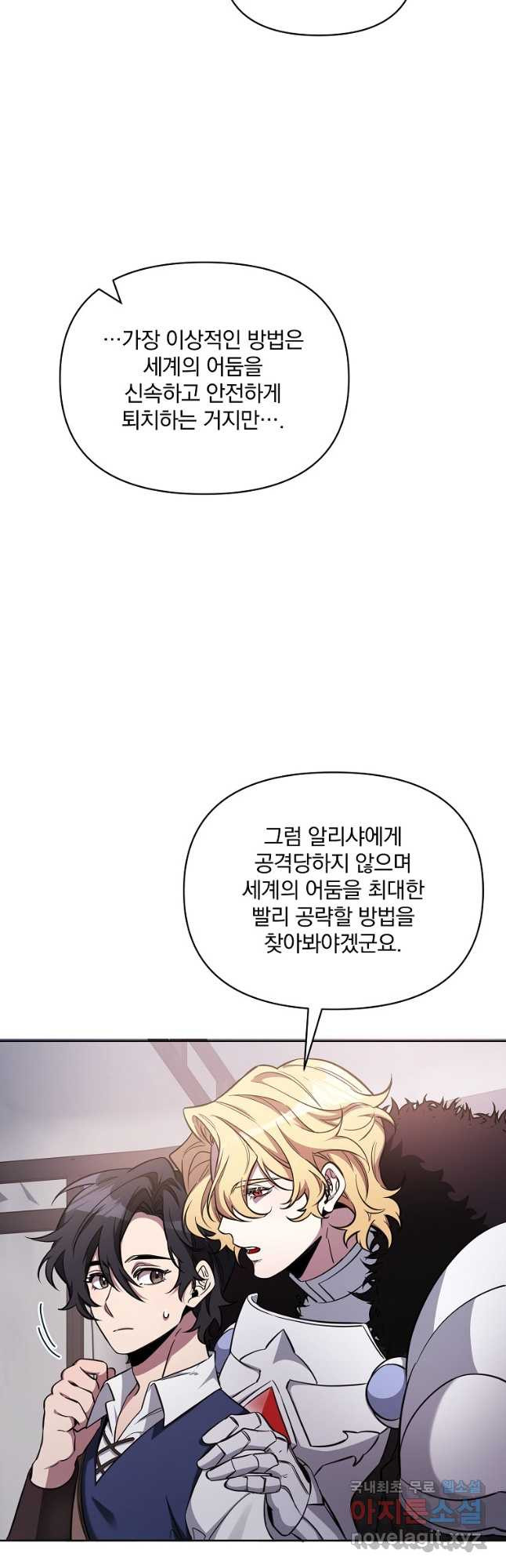 영웅 뽑기는 신중하게 69화 - 웹툰 이미지 11