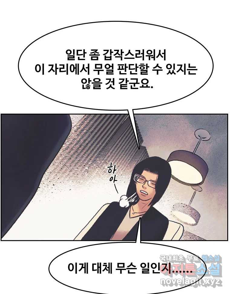 대선비쇼에 어서오세요! 138화 - 웹툰 이미지 68