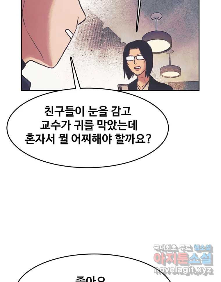 대선비쇼에 어서오세요! 138화 - 웹툰 이미지 72