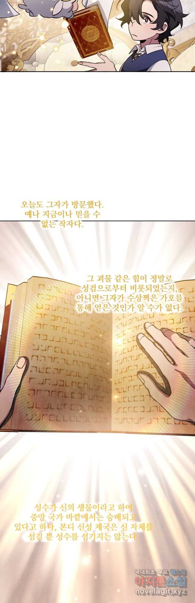 영웅 뽑기는 신중하게 69화 - 웹툰 이미지 42