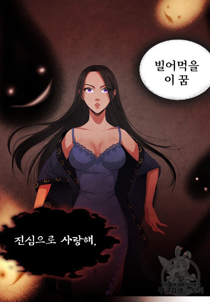 시한부 악녀가 복수하는 방법 61화 - 웹툰 이미지 2