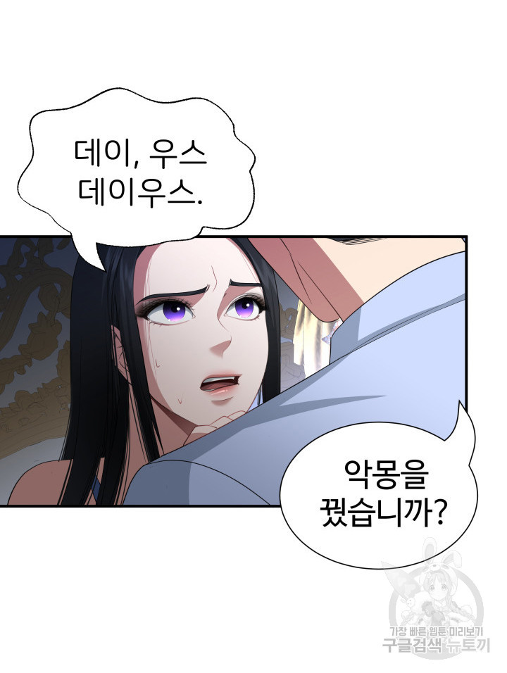 시한부 악녀가 복수하는 방법 61화 - 웹툰 이미지 18