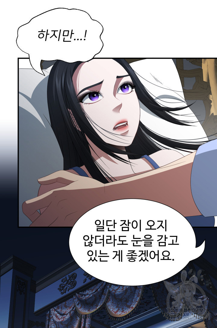 시한부 악녀가 복수하는 방법 61화 - 웹툰 이미지 23