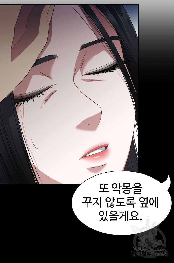 시한부 악녀가 복수하는 방법 61화 - 웹툰 이미지 27