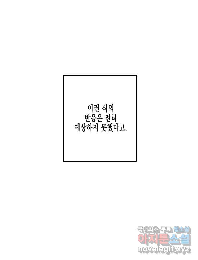 너를 만나다 129화 - 웹툰 이미지 32