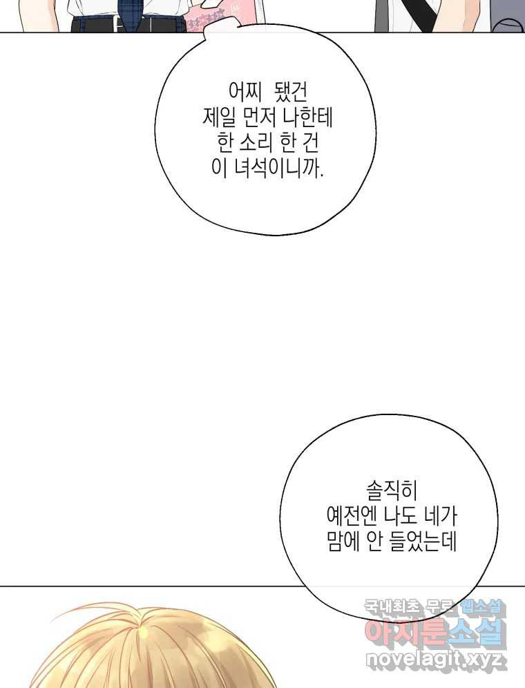 너를 만나다 129화 - 웹툰 이미지 78