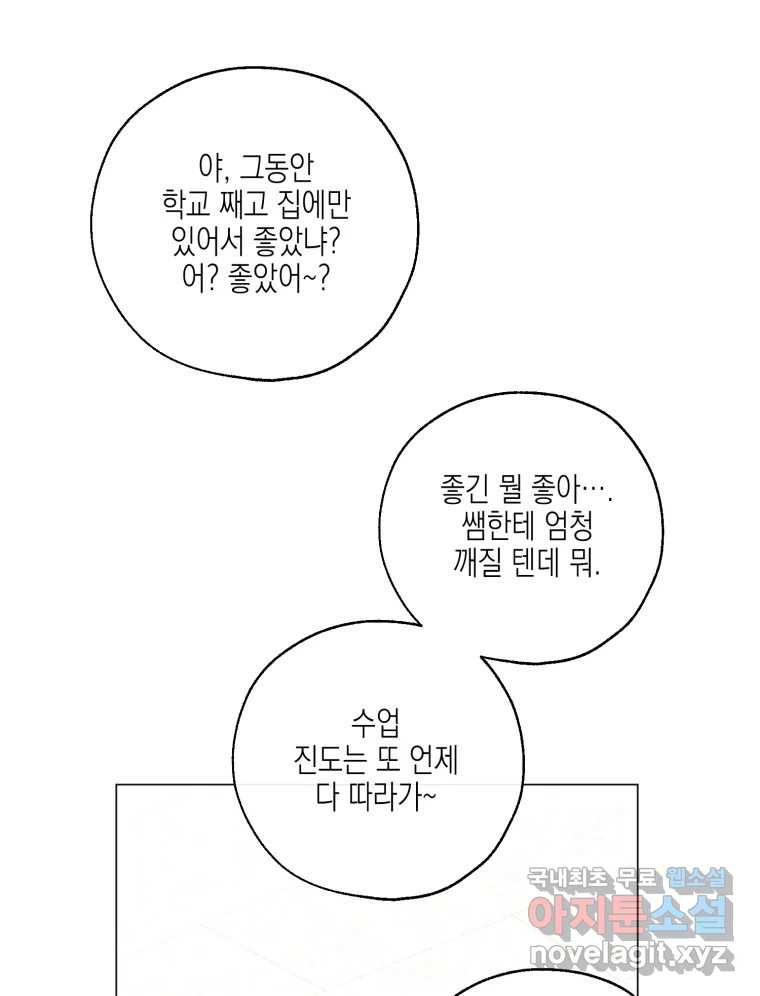 너를 만나다 129화 - 웹툰 이미지 101