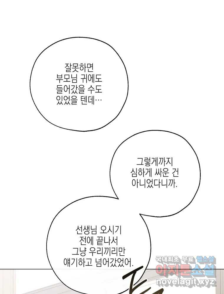 너를 만나다 129화 - 웹툰 이미지 120