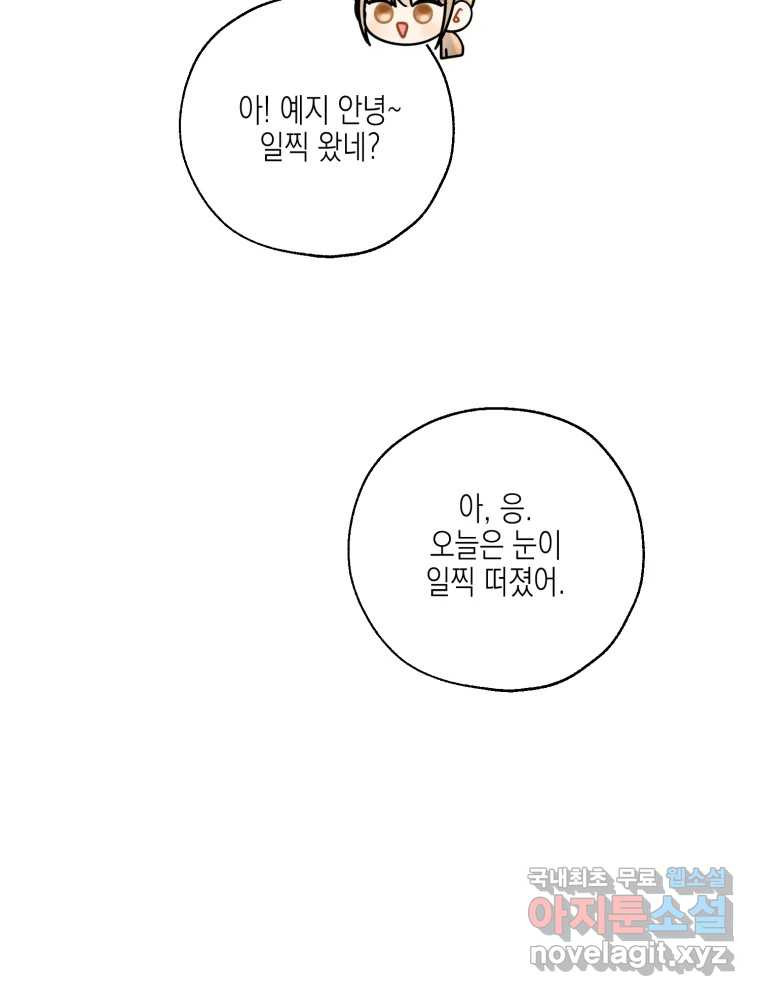 너를 만나다 129화 - 웹툰 이미지 122