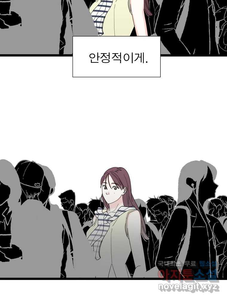 여름엔 비 44화 - 웹툰 이미지 4