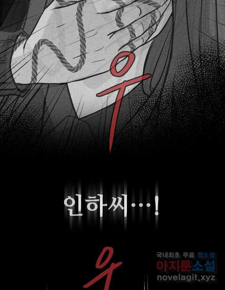 신랑이 사라졌다 86화 정리 - 웹툰 이미지 7