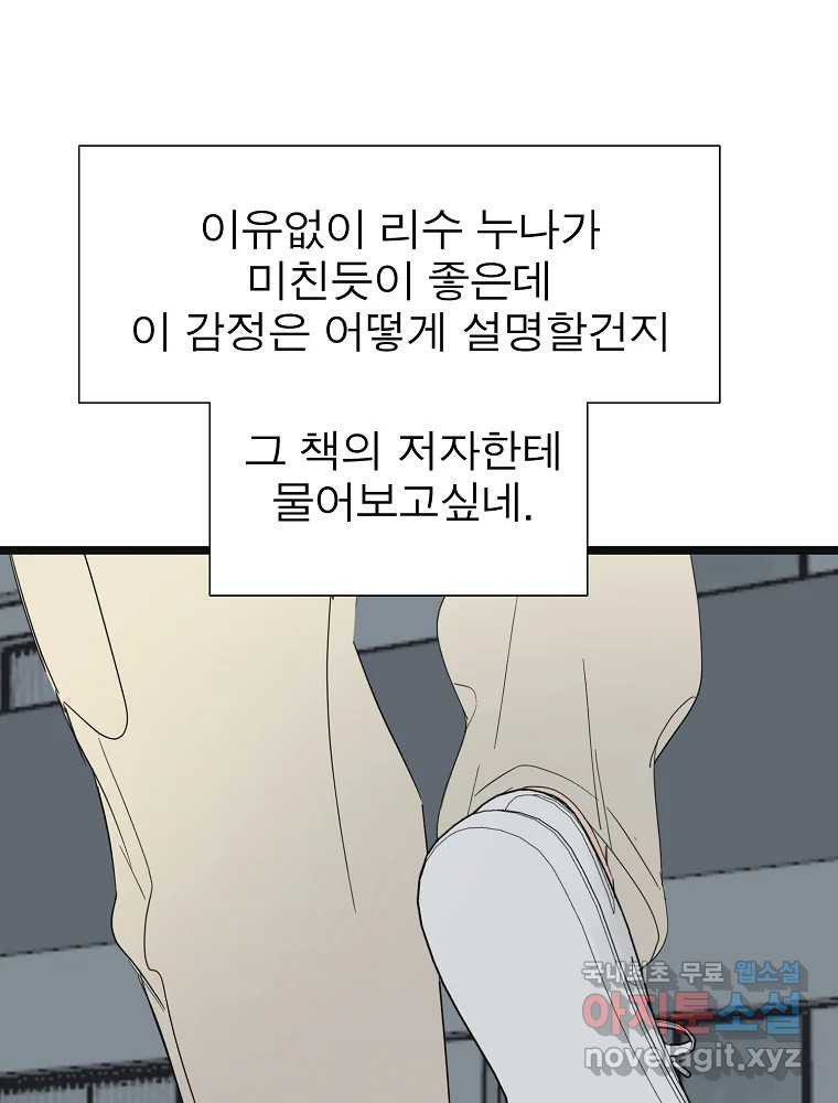 여름엔 비 44화 - 웹툰 이미지 59