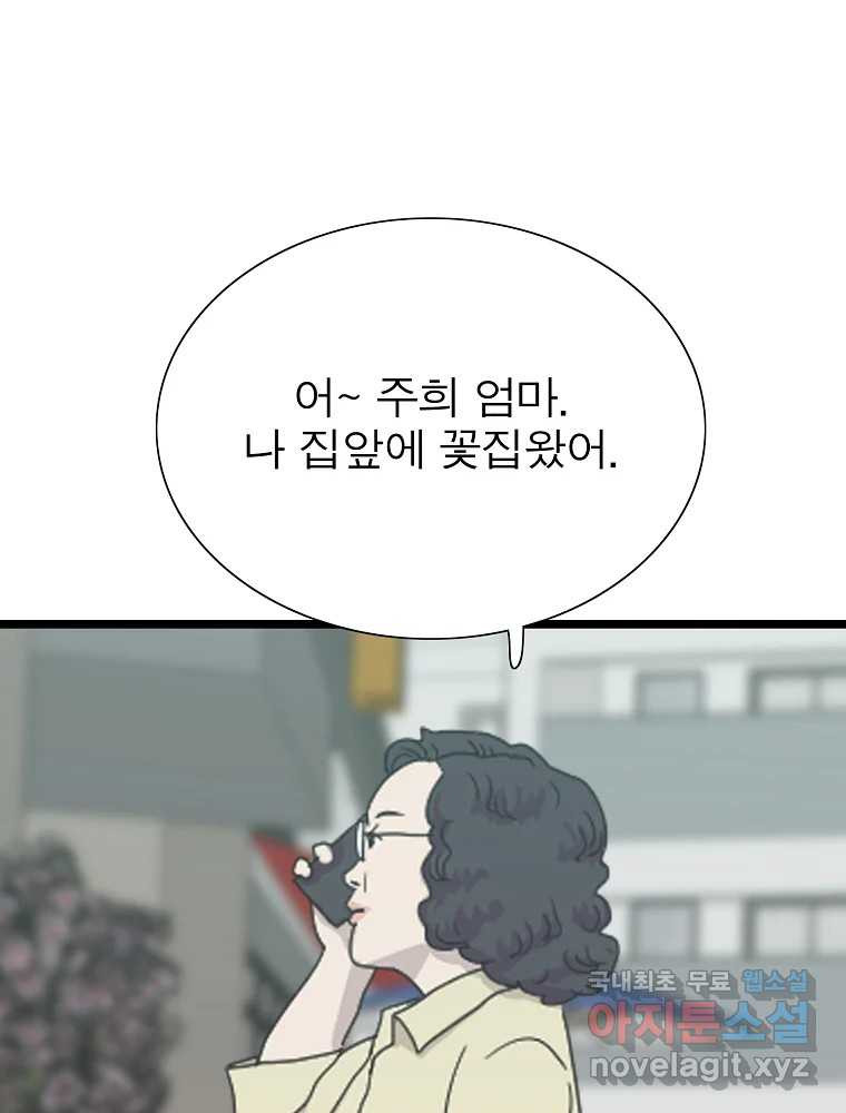 여름엔 비 44화 - 웹툰 이미지 69