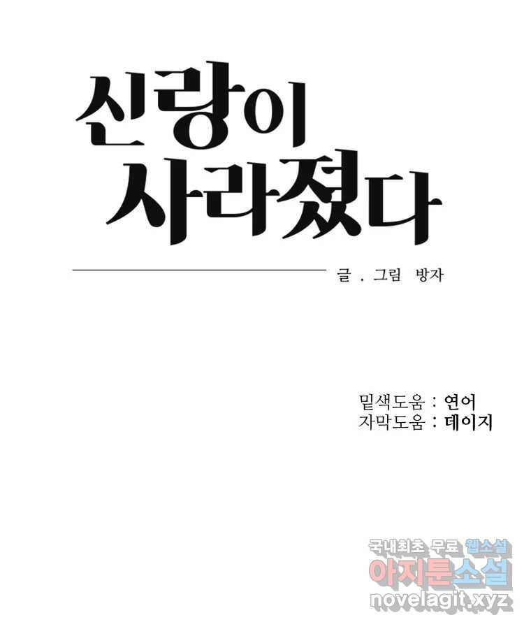 신랑이 사라졌다 86화 정리 - 웹툰 이미지 102