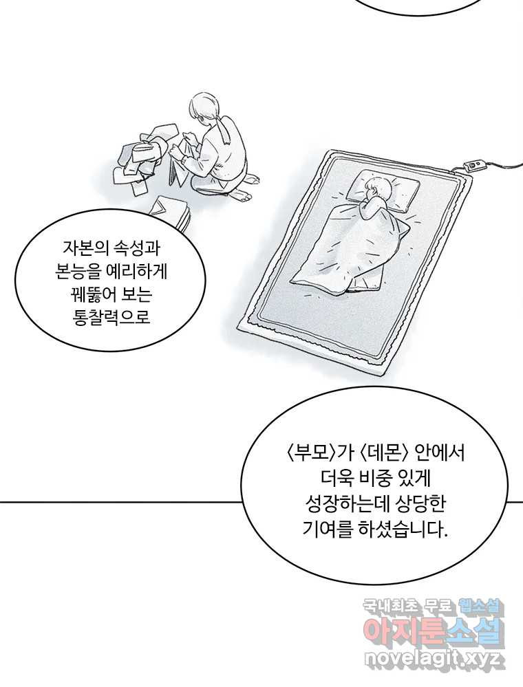 화폐개혁 방코르편 6화 - 웹툰 이미지 7