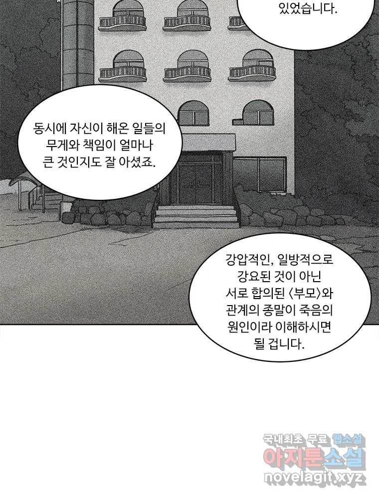 화폐개혁 방코르편 6화 - 웹툰 이미지 20