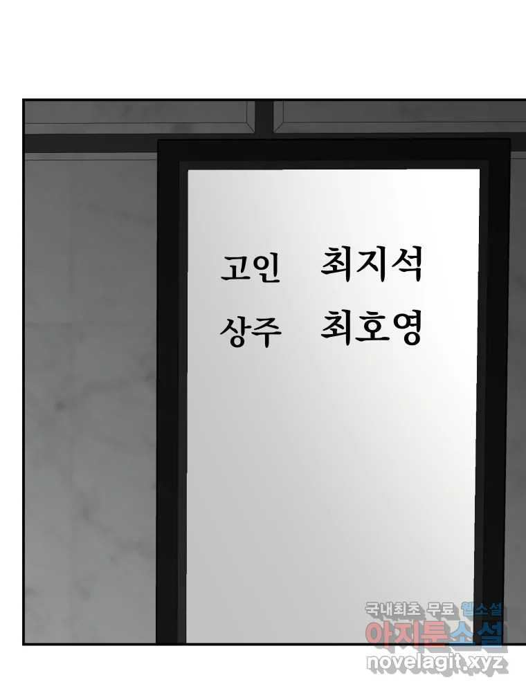 하드오피스 69화 분노 - 웹툰 이미지 38