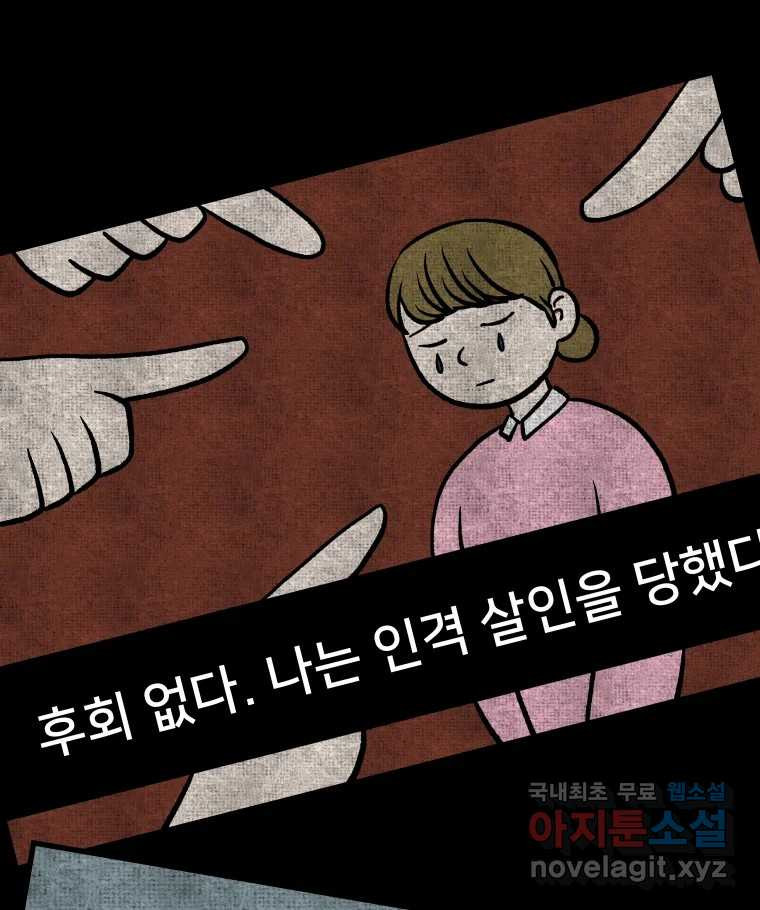 하드오피스 69화 분노 - 웹툰 이미지 57