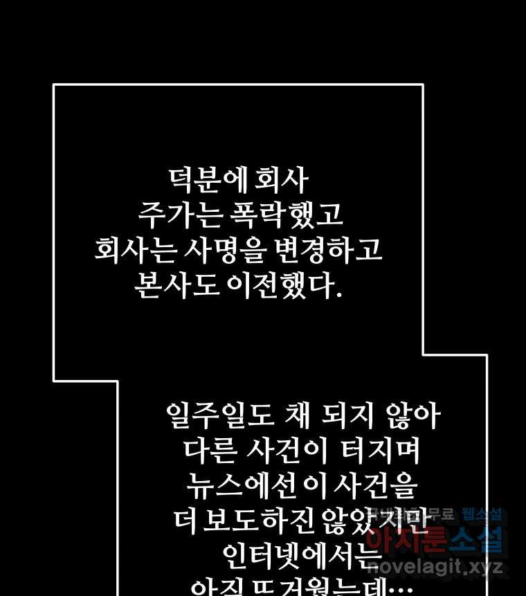 하드오피스 69화 분노 - 웹툰 이미지 64