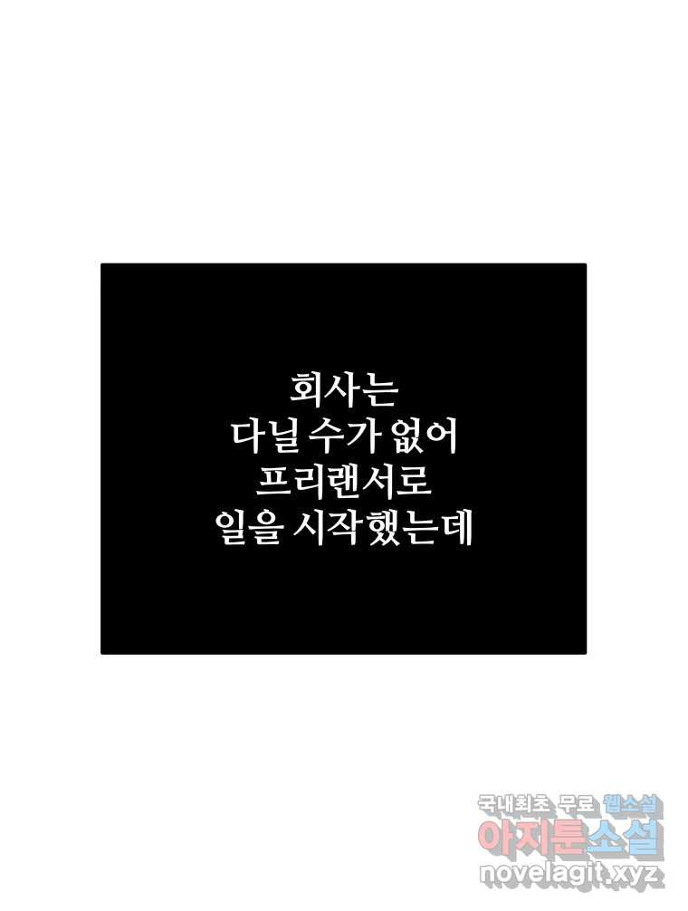 하드오피스 69화 분노 - 웹툰 이미지 93