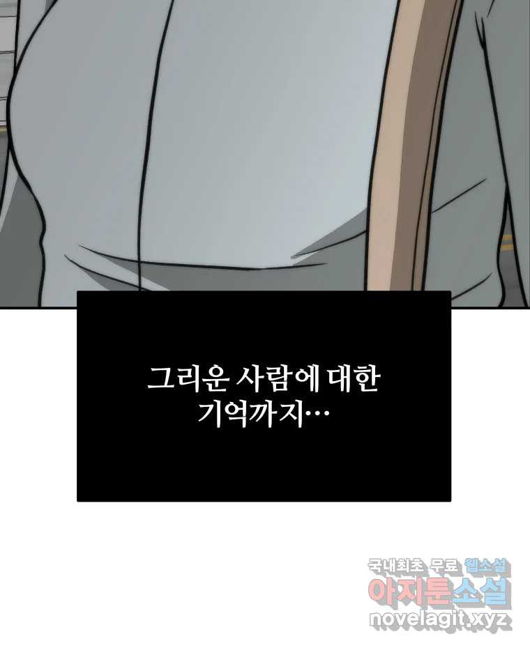 하드오피스 69화 분노 - 웹툰 이미지 122