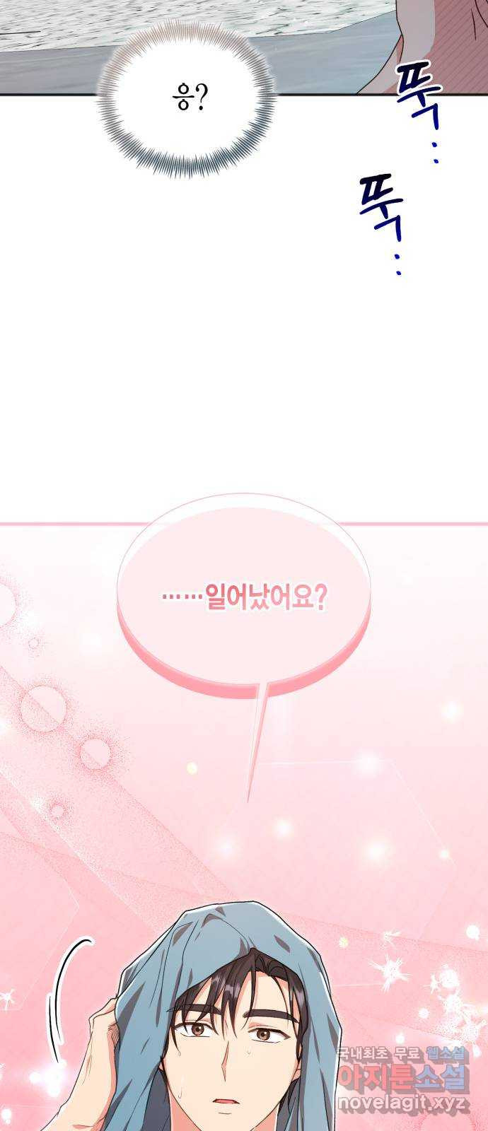 그 남주와 이별하는 방법 60화. 다시 시작하시겠습니까? (3) (마지막 화) - 웹툰 이미지 25