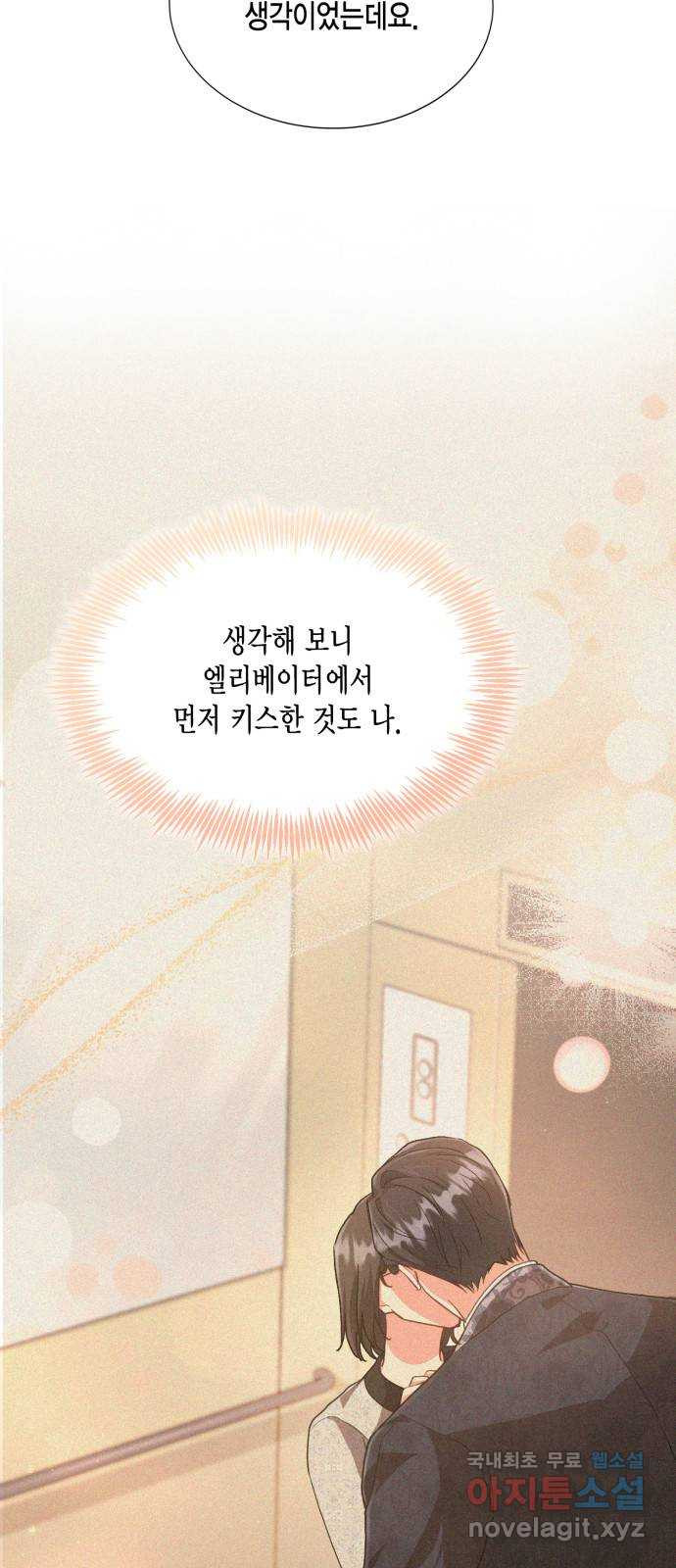 그 남주와 이별하는 방법 60화. 다시 시작하시겠습니까? (3) (마지막 화) - 웹툰 이미지 32