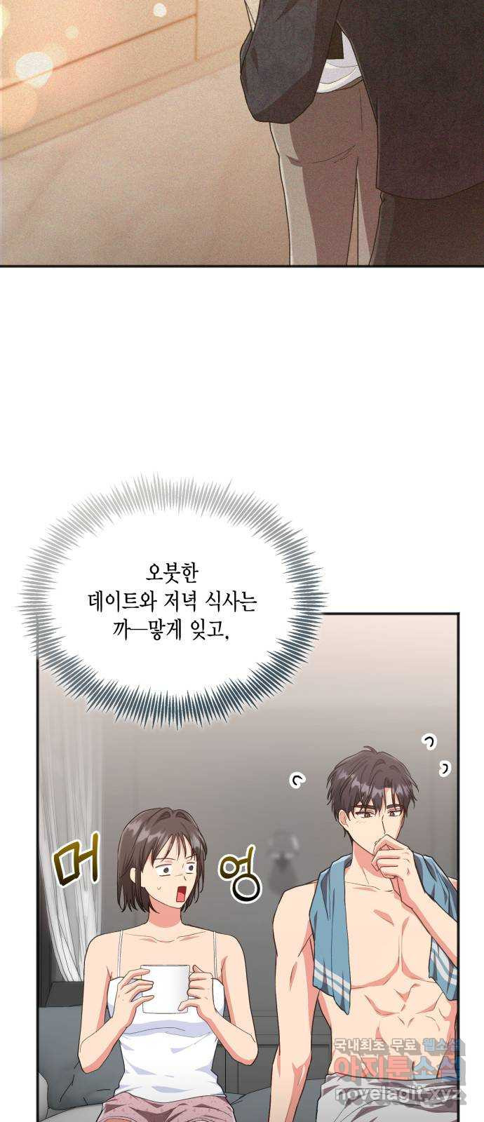 그 남주와 이별하는 방법 60화. 다시 시작하시겠습니까? (3) (마지막 화) - 웹툰 이미지 33