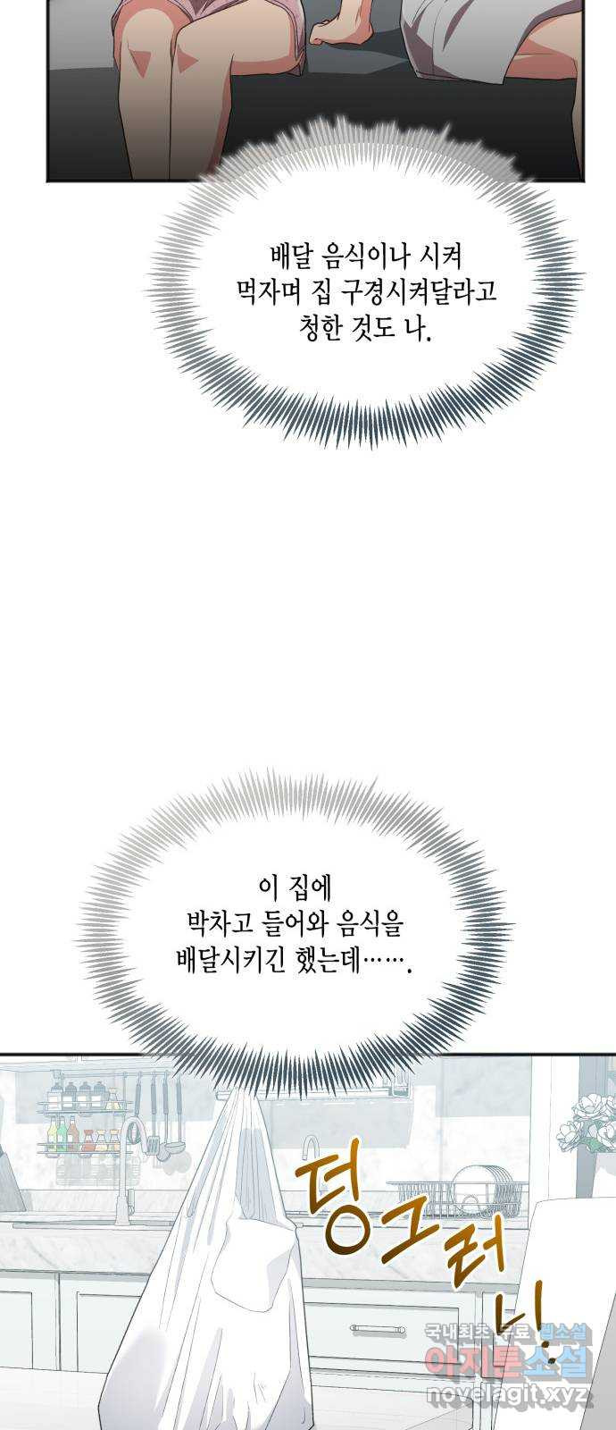 그 남주와 이별하는 방법 60화. 다시 시작하시겠습니까? (3) (마지막 화) - 웹툰 이미지 34