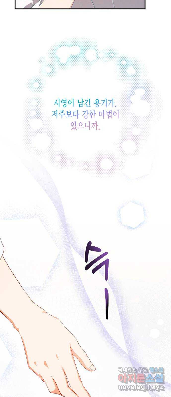 그 남주와 이별하는 방법 60화. 다시 시작하시겠습니까? (3) (마지막 화) - 웹툰 이미지 69