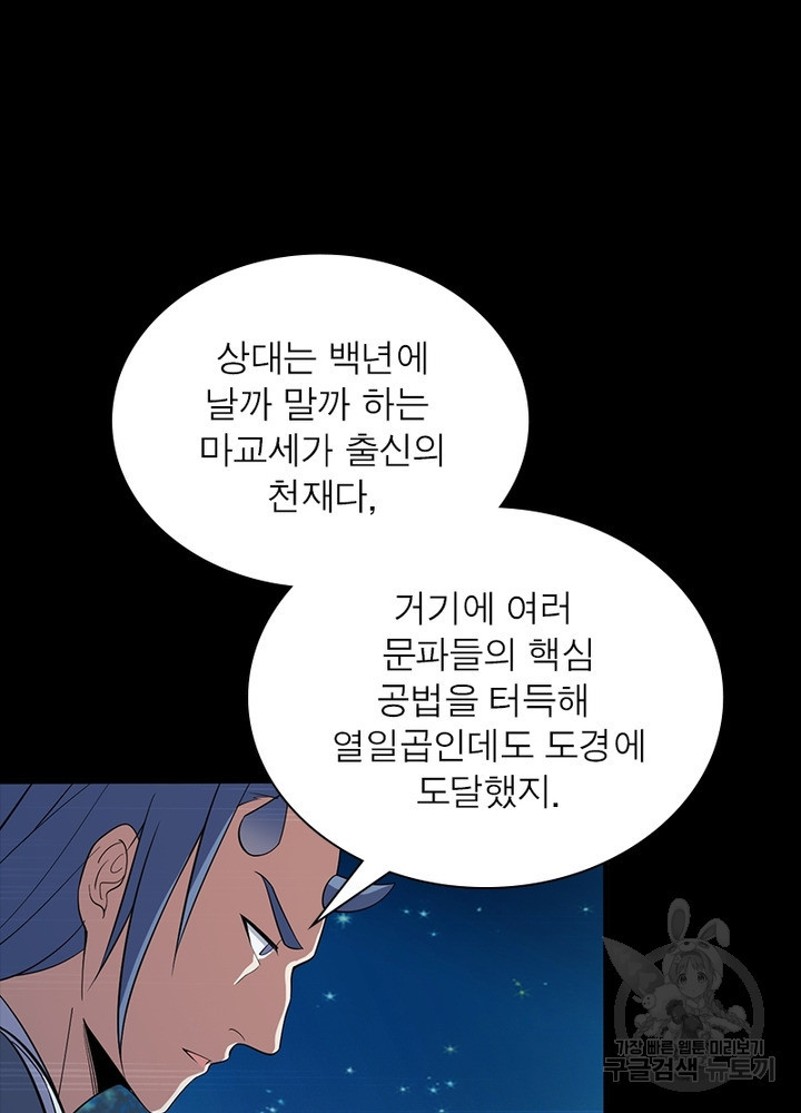 환생불사 46화 - 웹툰 이미지 46