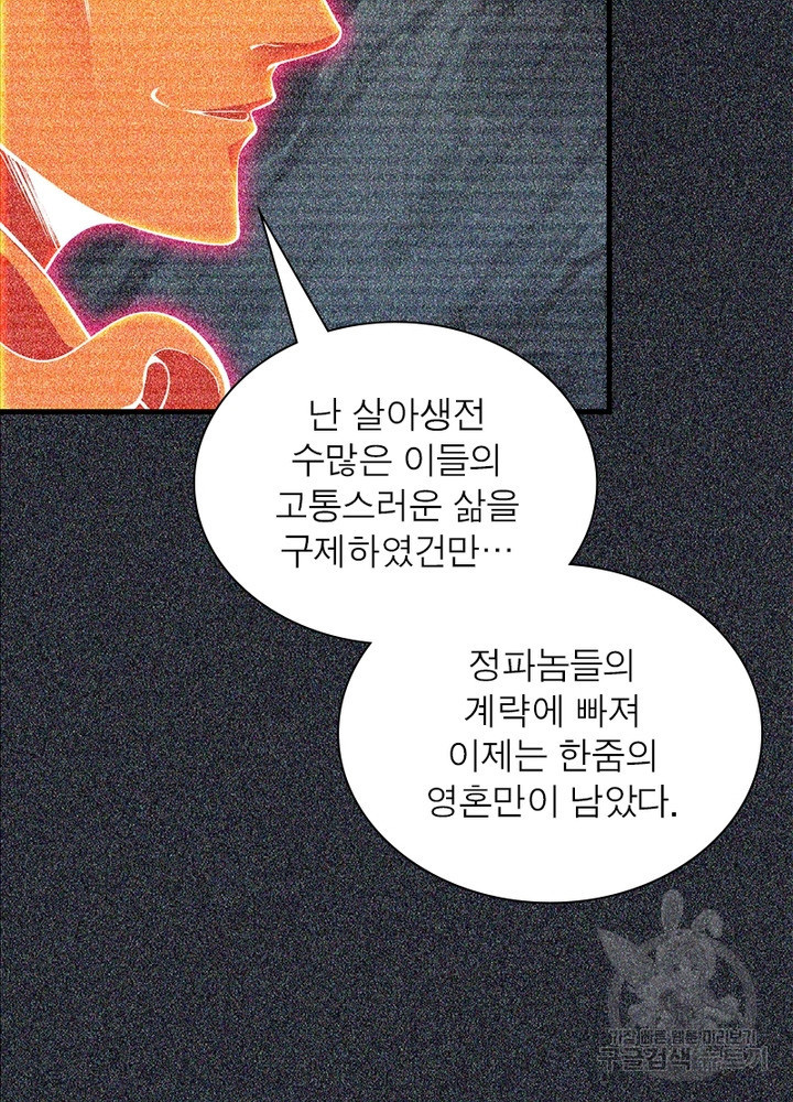 환생불사 47화 - 웹툰 이미지 22