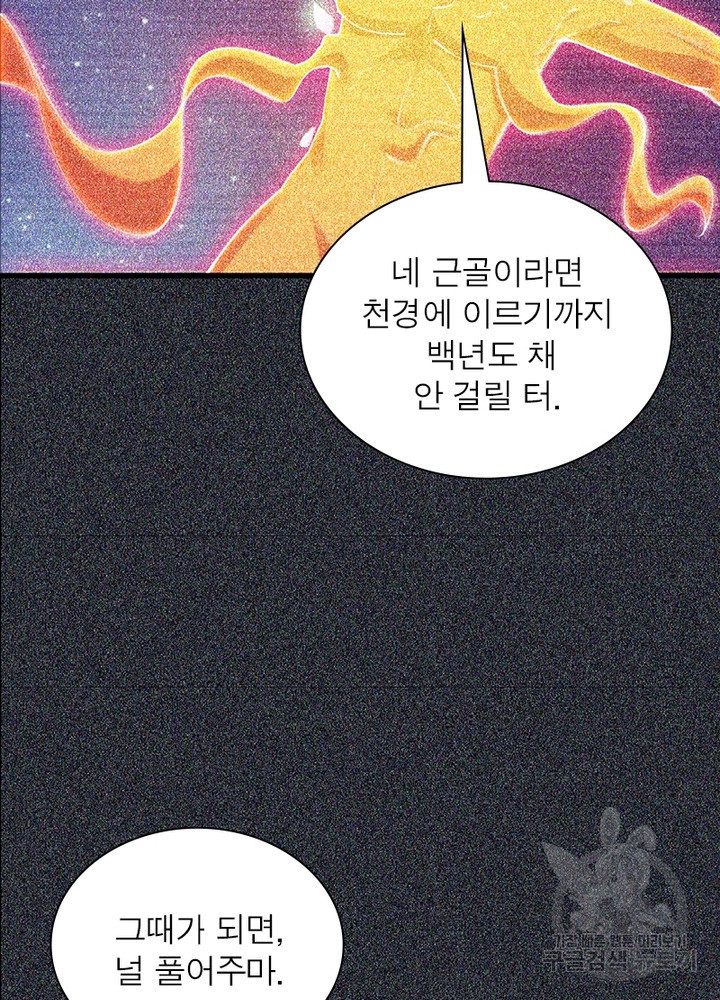 환생불사 47화 - 웹툰 이미지 25