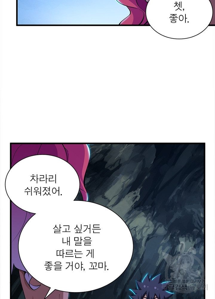 환생불사 48화 - 웹툰 이미지 36