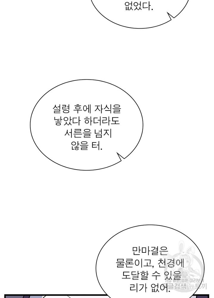 환생불사 50화 - 웹툰 이미지 25