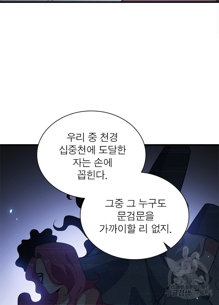 환생불사 50화 - 웹툰 이미지 33