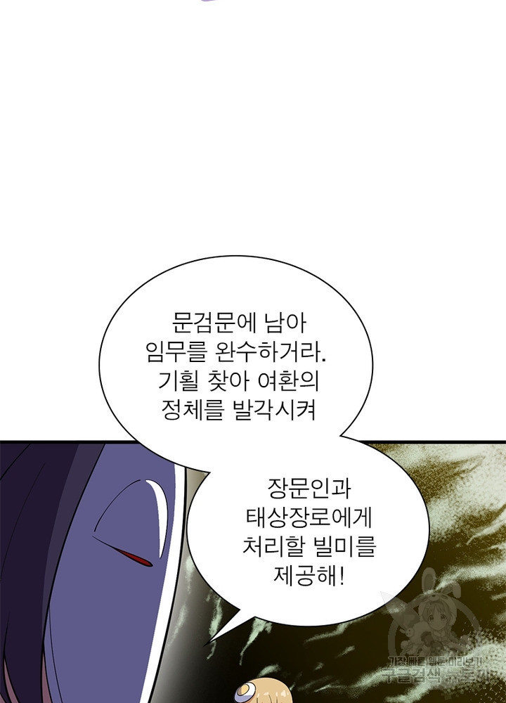 환생불사 50화 - 웹툰 이미지 77