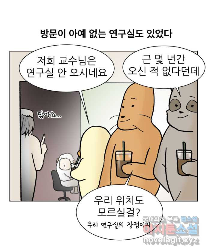 대학원 탈출일지 113화-대청소(1) - 웹툰 이미지 2