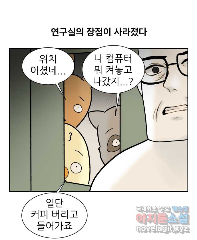 대학원 탈출일지 113화-대청소(1) - 웹툰 이미지 3