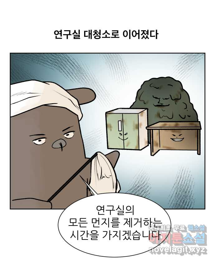 대학원 탈출일지 113화-대청소(1) - 웹툰 이미지 7