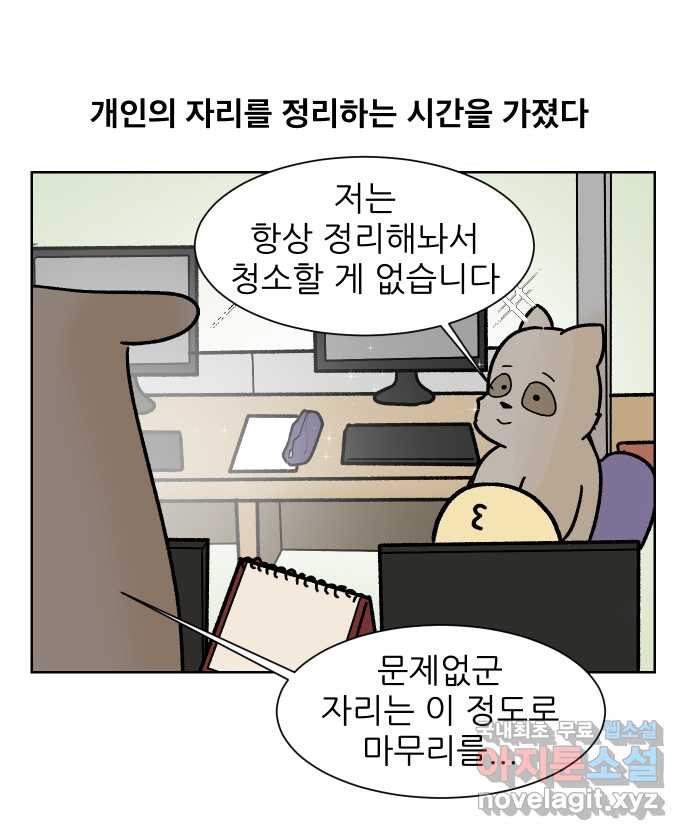 대학원 탈출일지 113화-대청소(1) - 웹툰 이미지 9