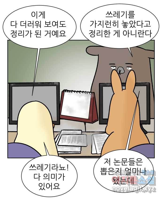 대학원 탈출일지 113화-대청소(1) - 웹툰 이미지 11