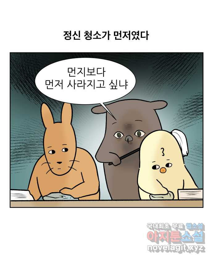 대학원 탈출일지 113화-대청소(1) - 웹툰 이미지 14